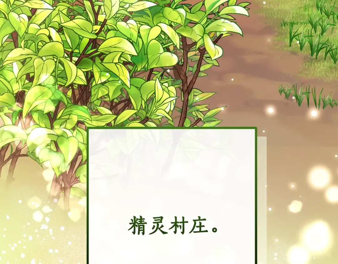 第113话 精灵村庄 第135页