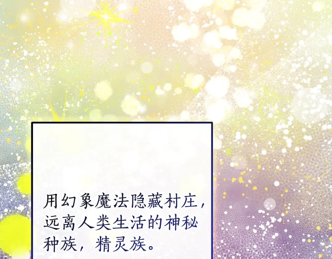 第113话 精灵村庄 第137页