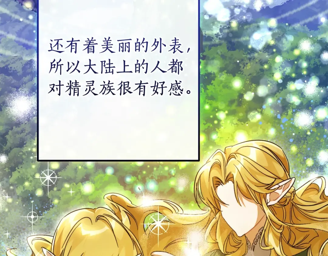 第113话 精灵村庄 第140页