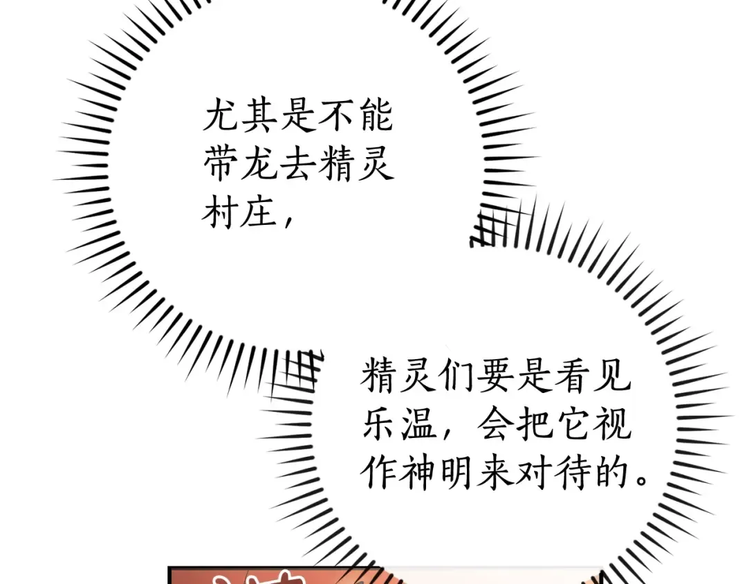 第113话 精灵村庄 第165页
