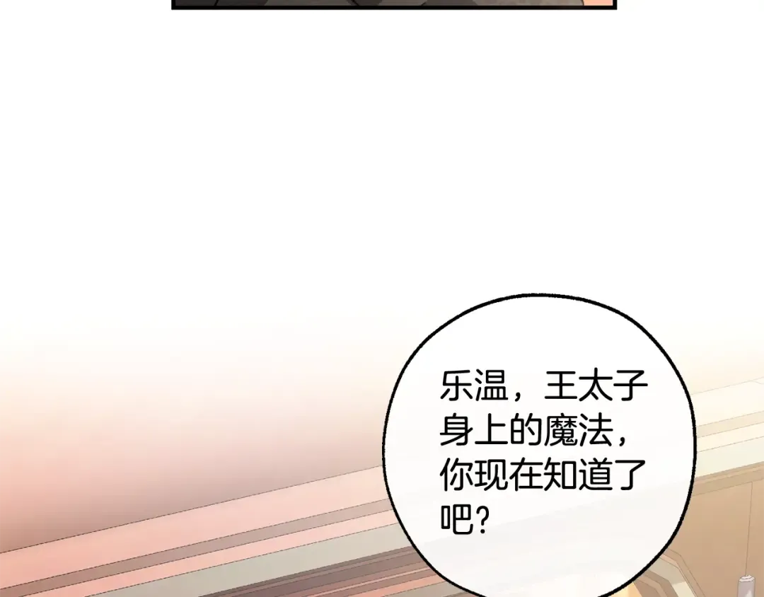 第113话 精灵村庄 第167页