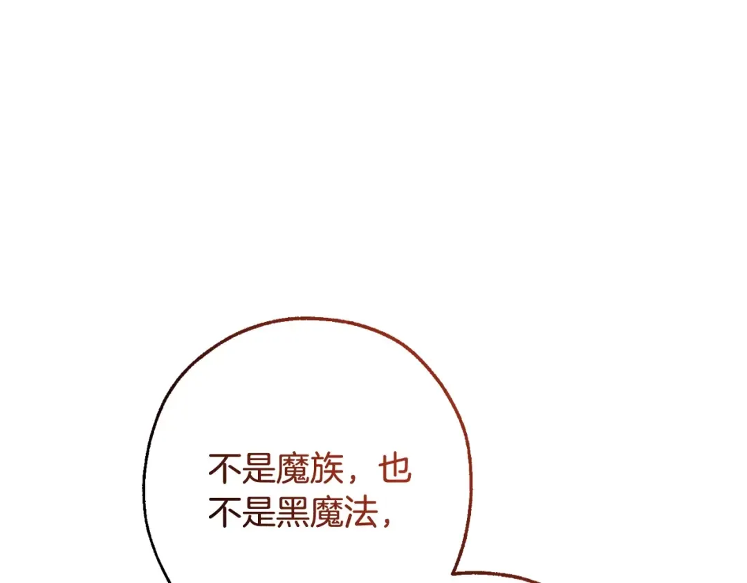 第113话 精灵村庄 第199页
