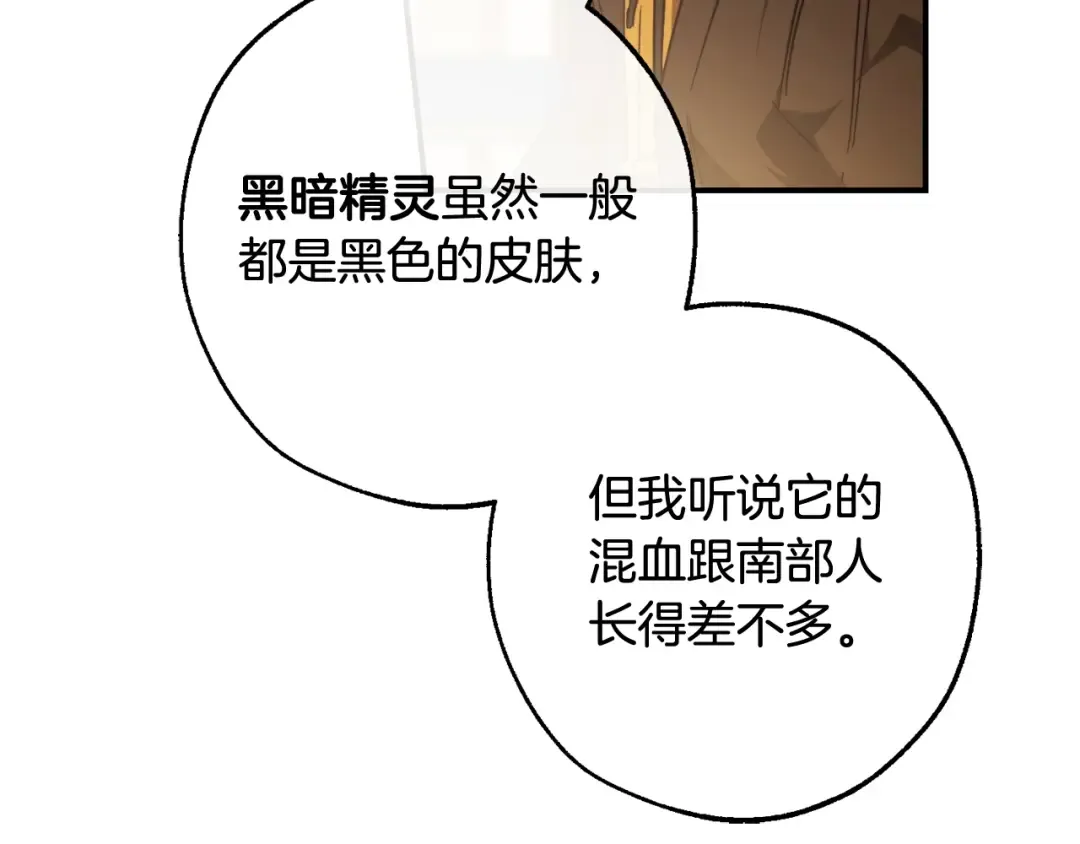 第113话 精灵村庄 第203页
