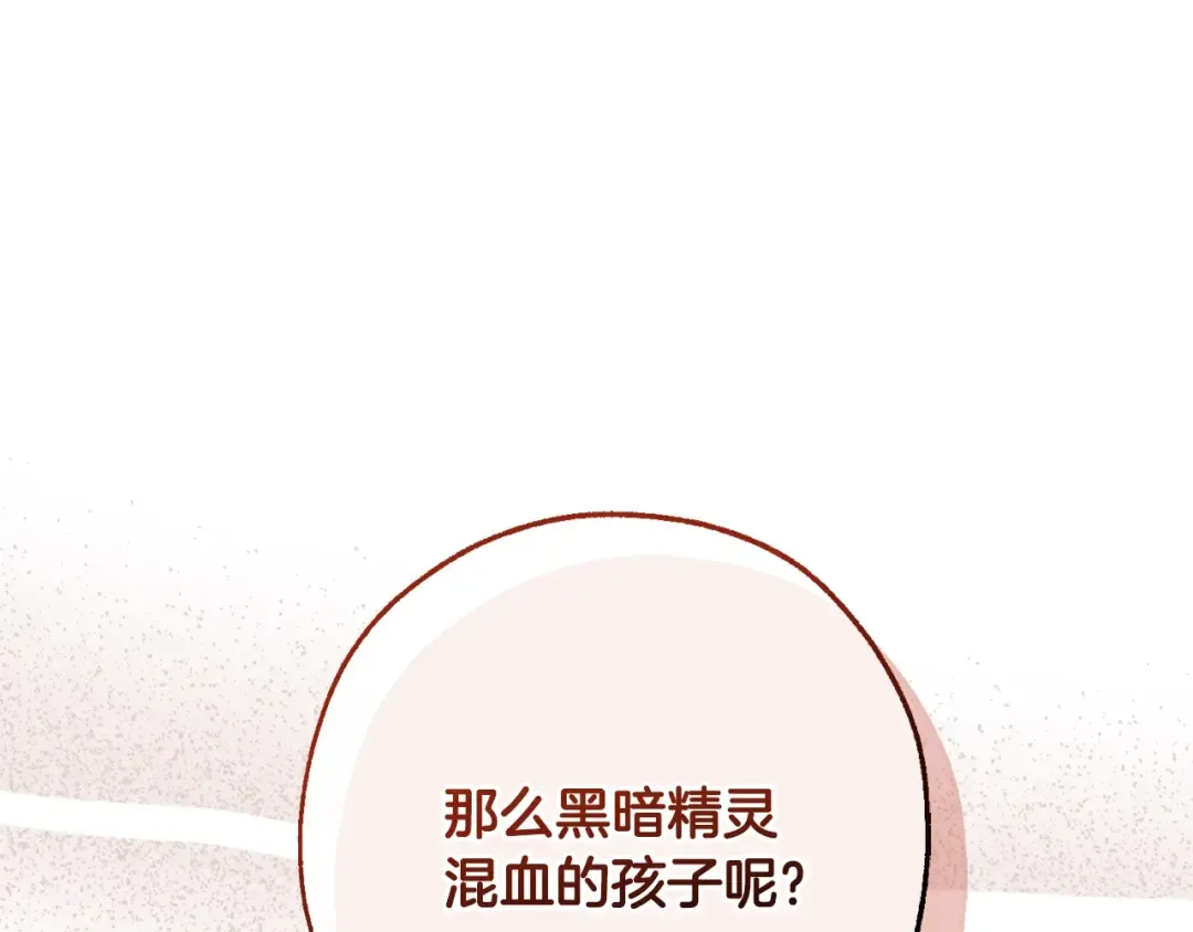 第113话 精灵村庄 第204页