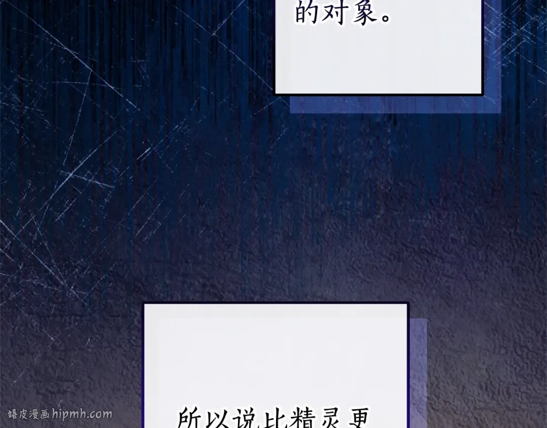 第114话 互相成全？ 第8页