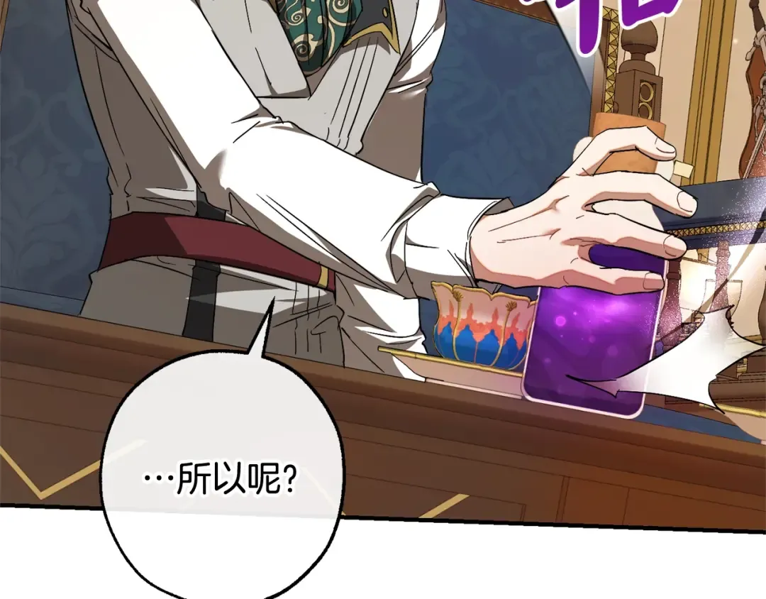 第114话 互相成全？ 第11页