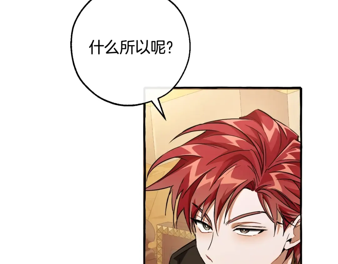 第114话 互相成全？ 第13页