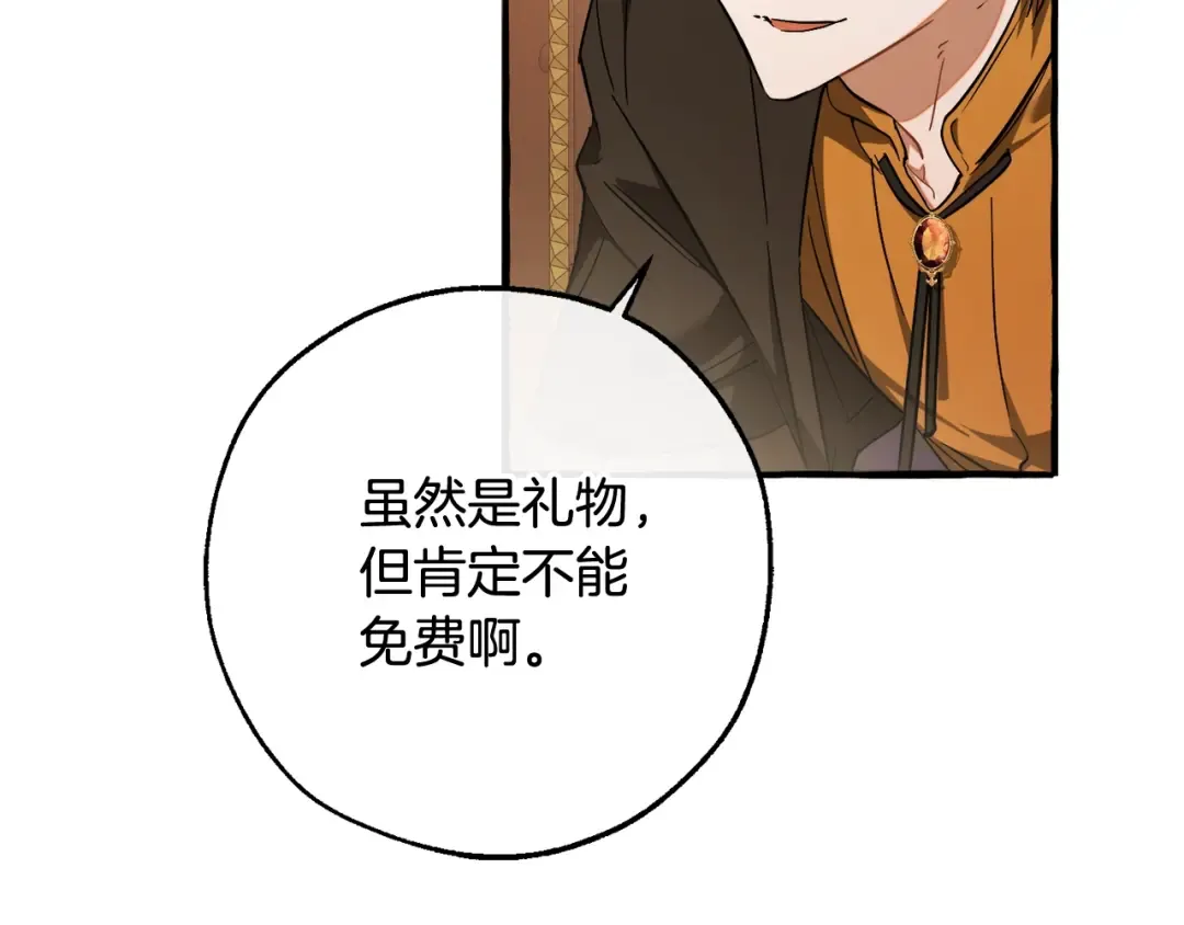 第114话 互相成全？ 第14页