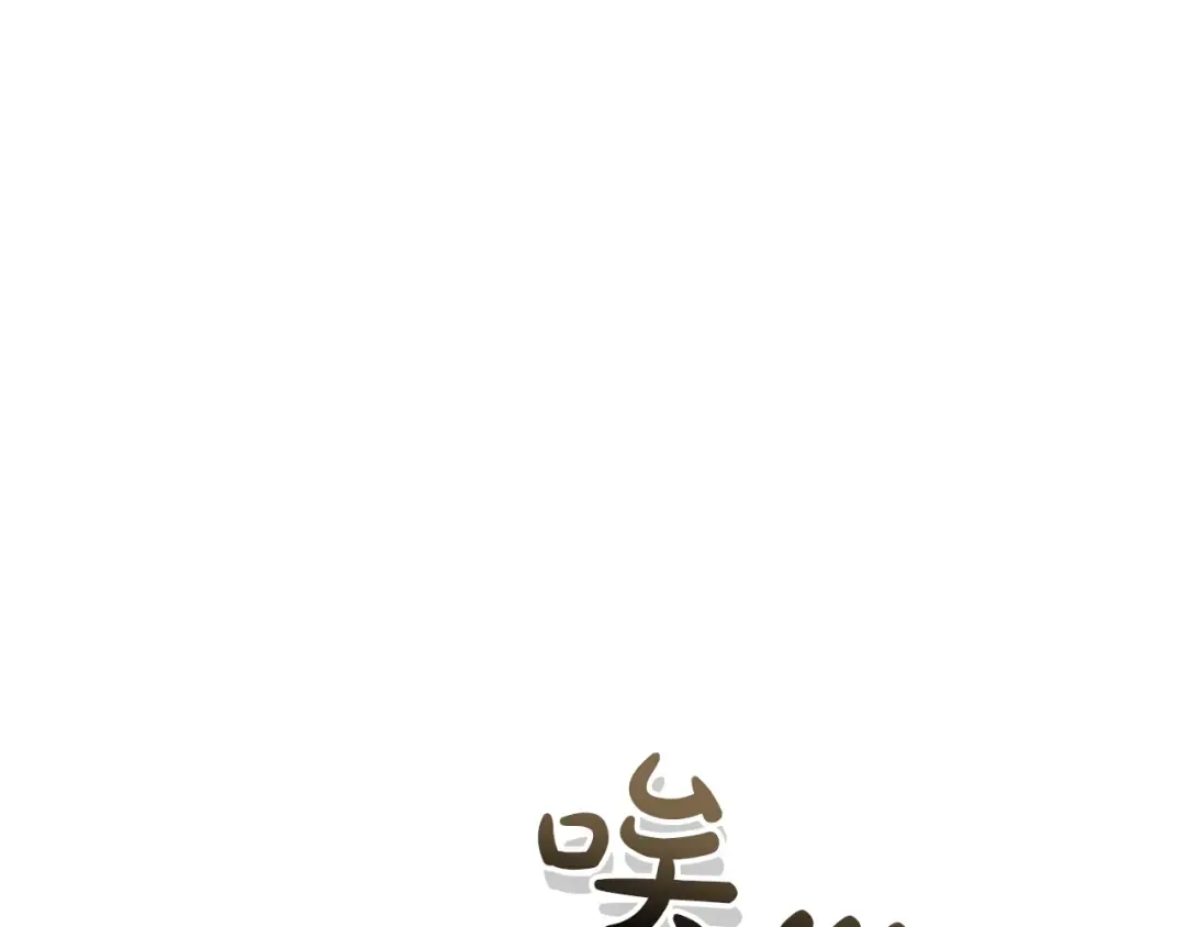 第114话 互相成全？ 第20页