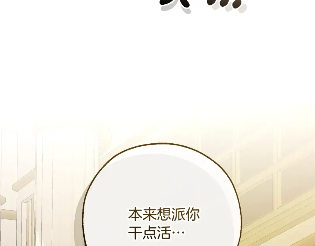 第114话 互相成全？ 第21页