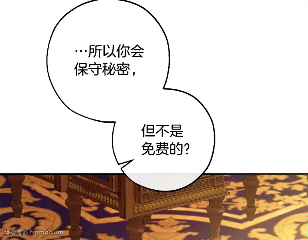 第114话 互相成全？ 第32页