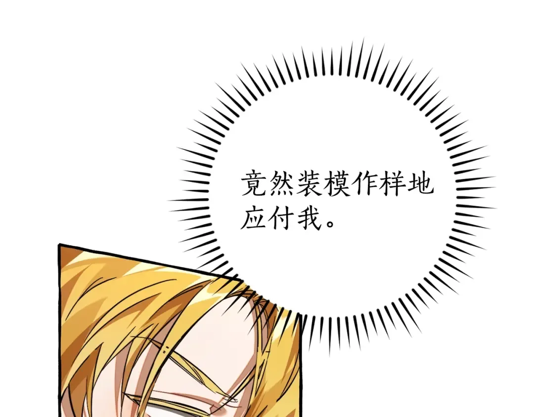 第114话 互相成全？ 第37页