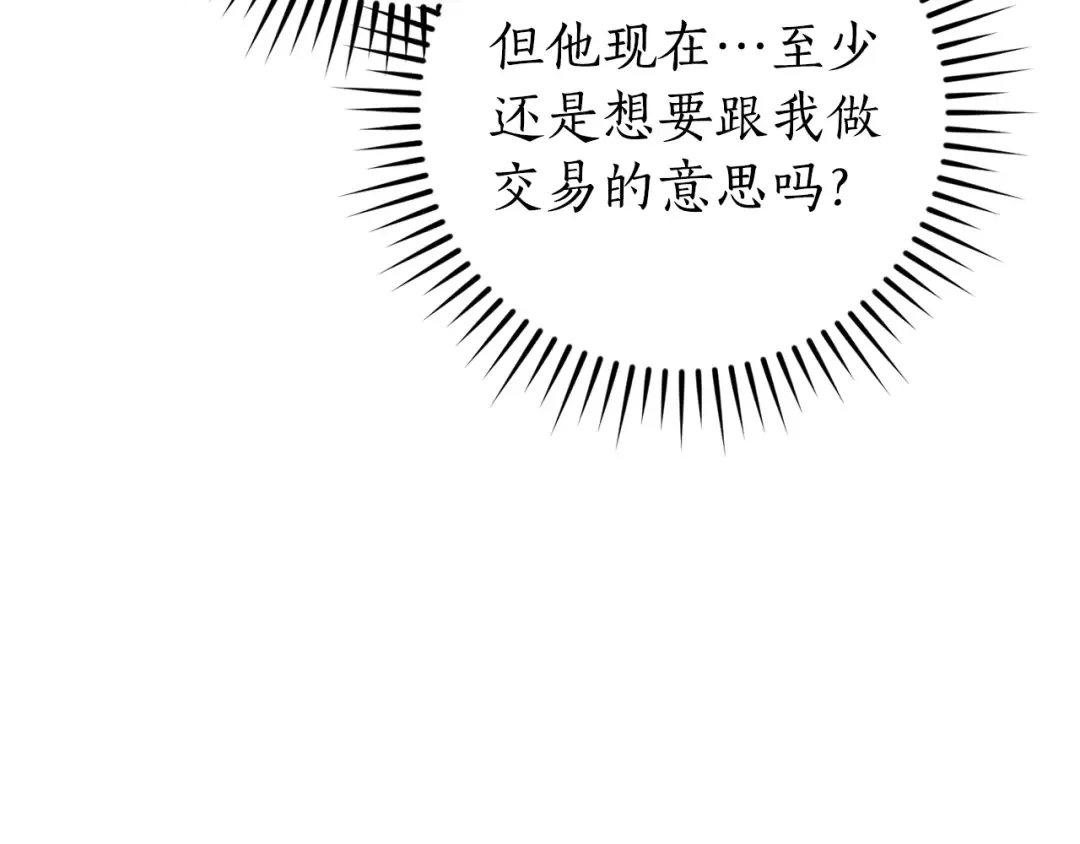 第114话 互相成全？ 第41页