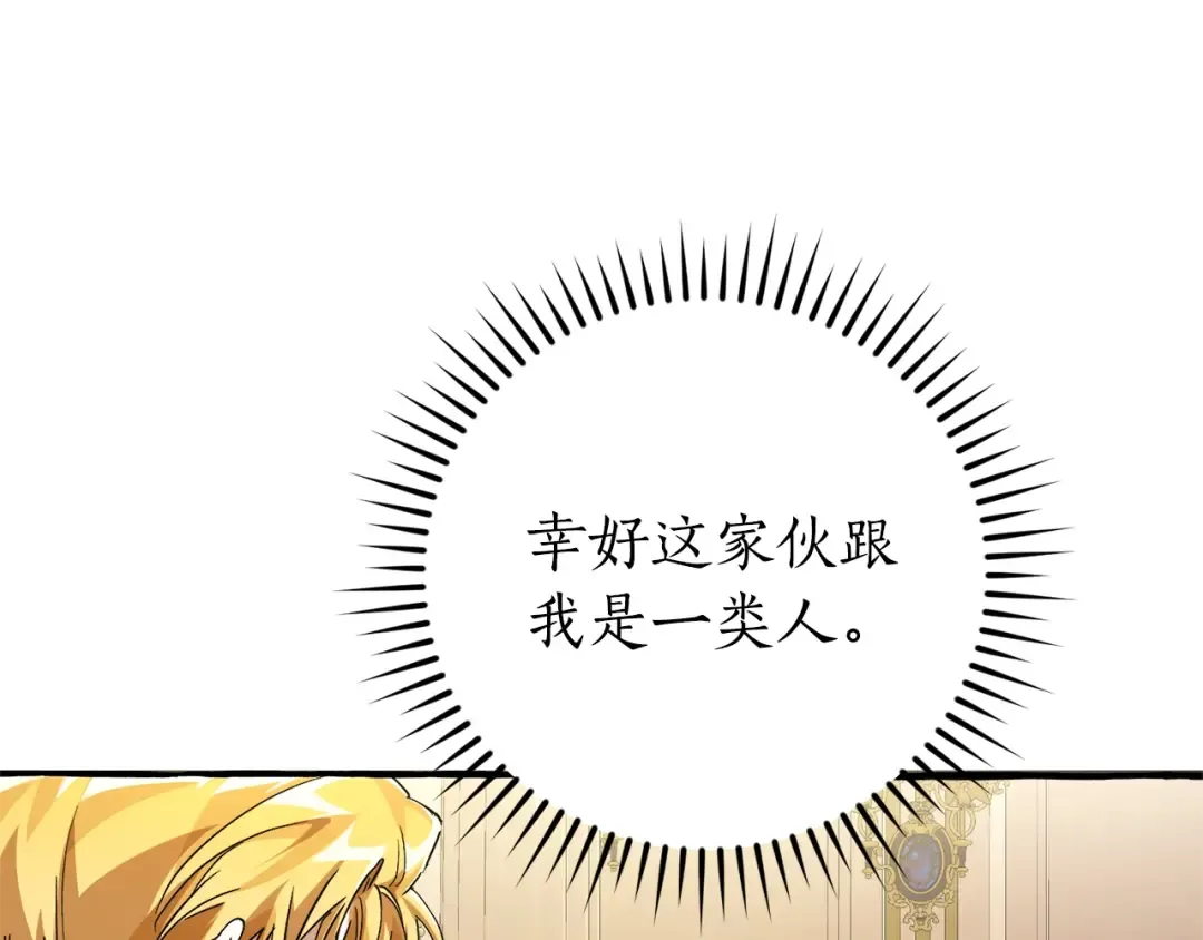 第114话 互相成全？ 第42页