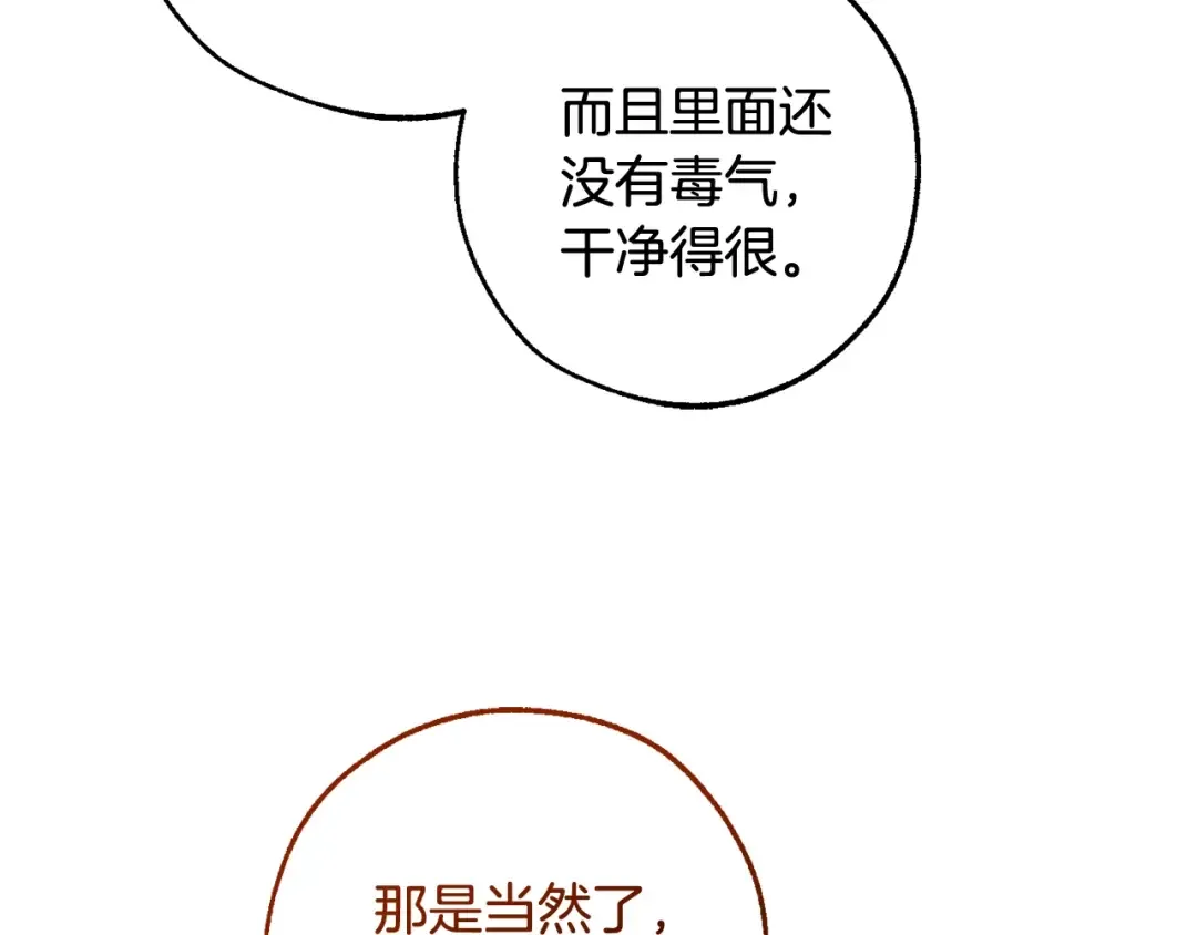 第114话 互相成全？ 第60页