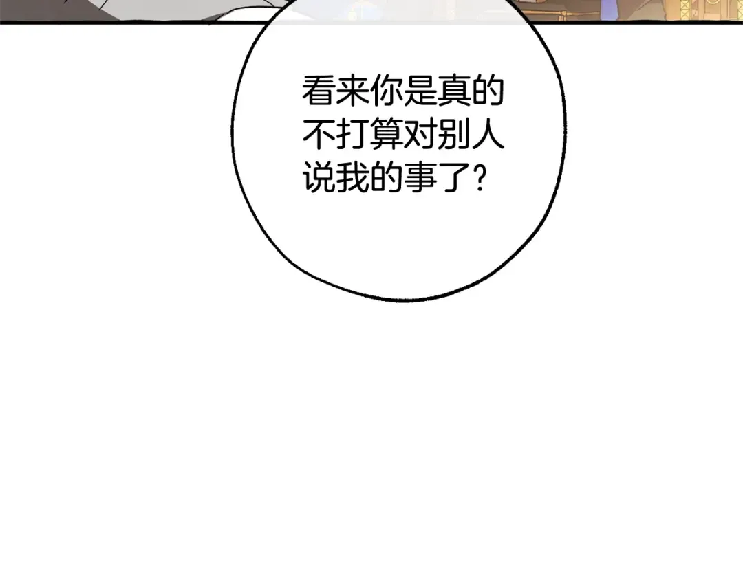 第114话 互相成全？ 第73页