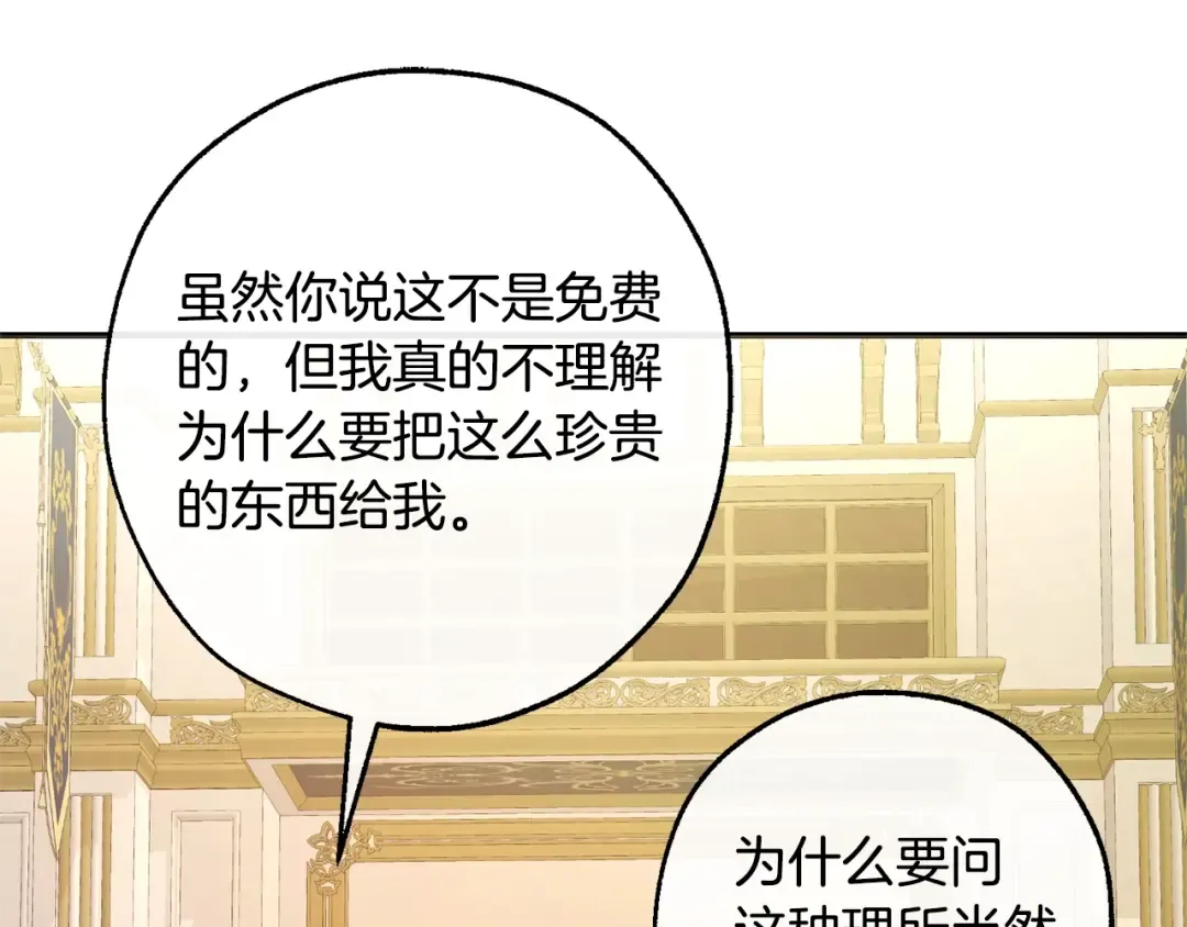 第114话 互相成全？ 第75页