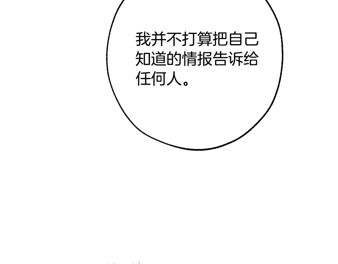 第114话 互相成全？ 第77页