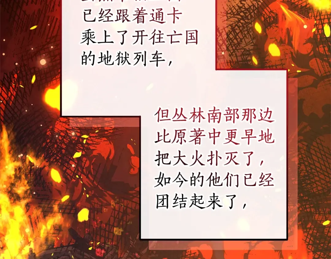 第114话 互相成全？ 第82页
