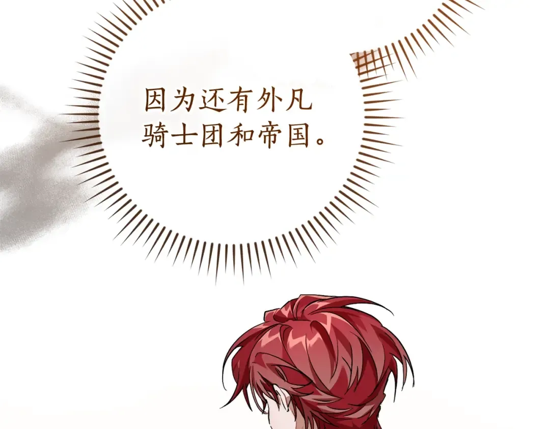 第114话 互相成全？ 第89页