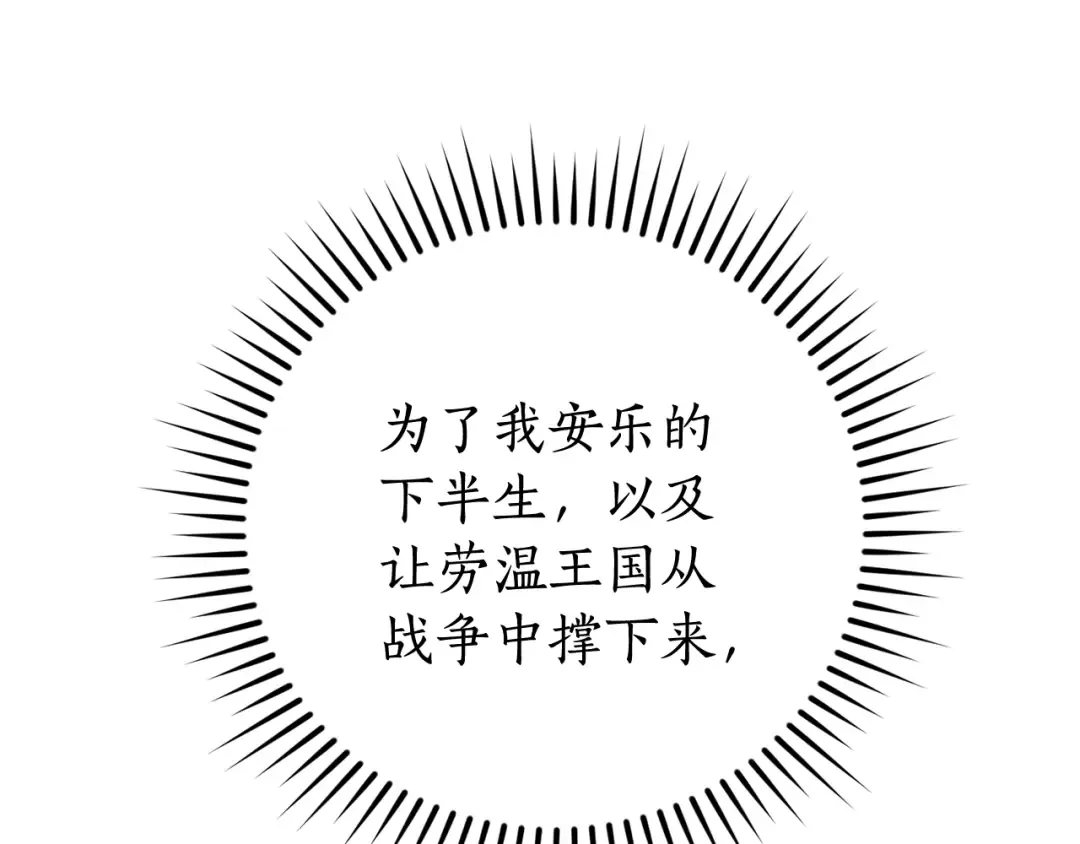 第114话 互相成全？ 第93页