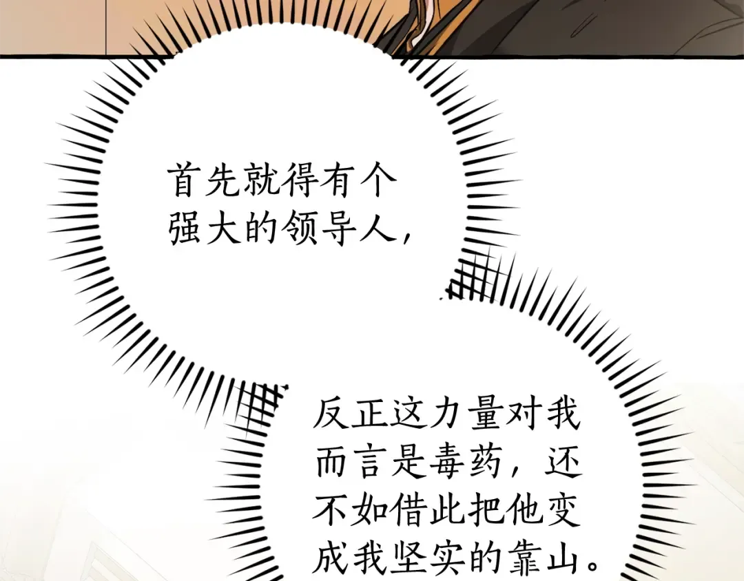 第114话 互相成全？ 第95页