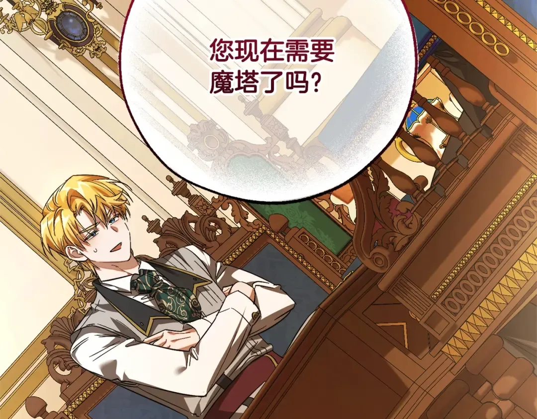 第114话 互相成全？ 第98页