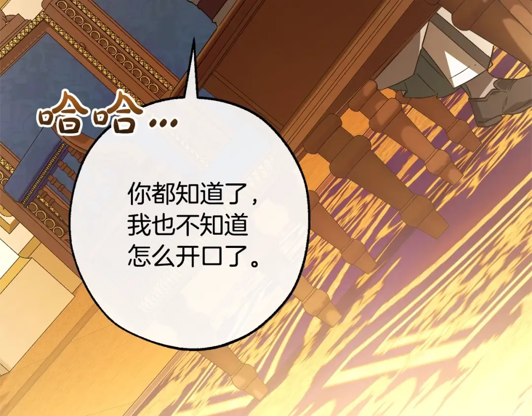 第114话 互相成全？ 第99页