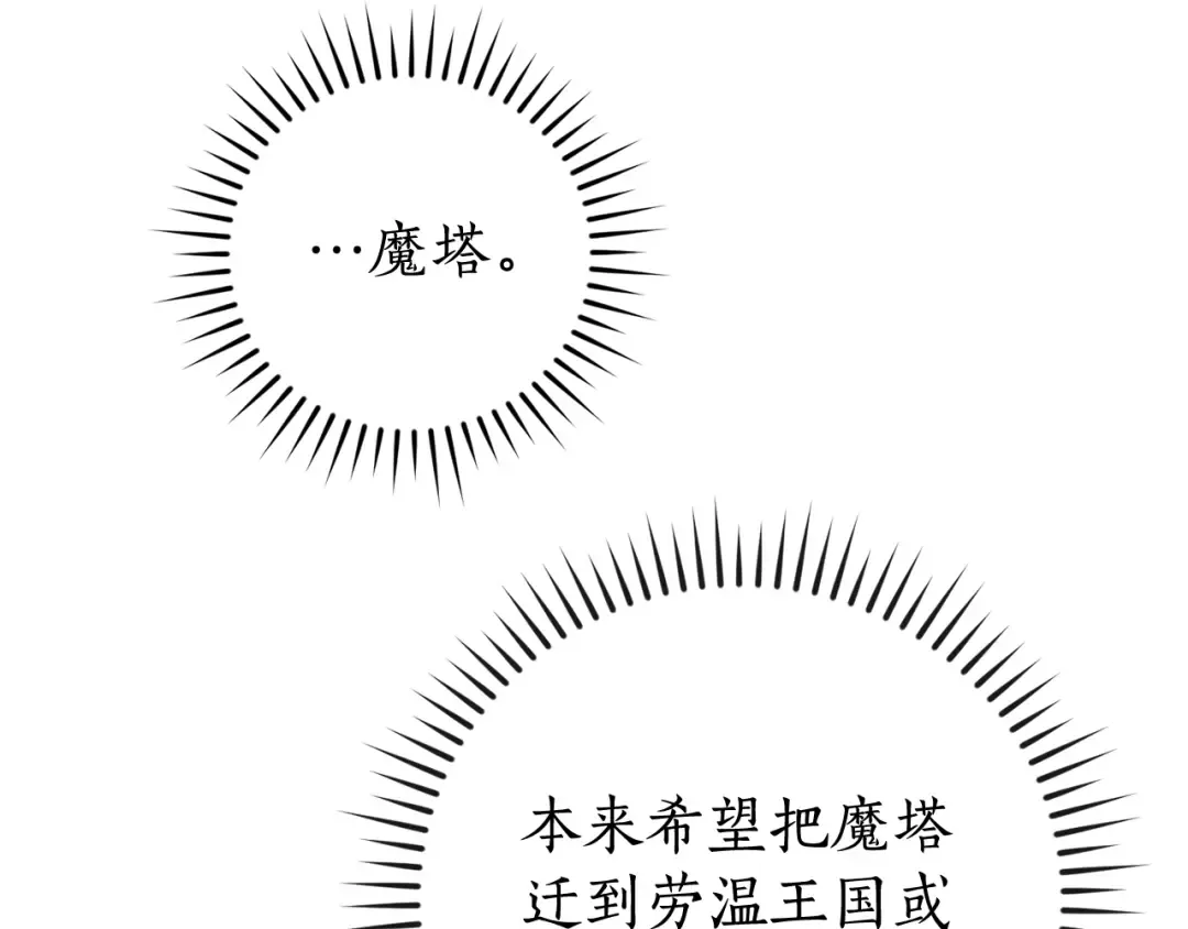 第114话 互相成全？ 第105页