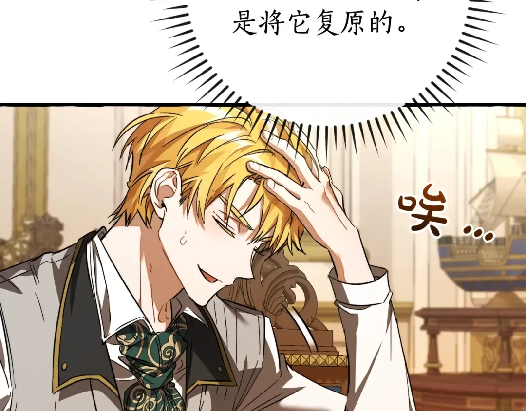 第114话 互相成全？ 第106页