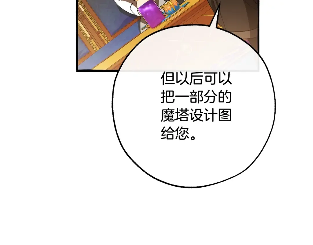 第114话 互相成全？ 第110页