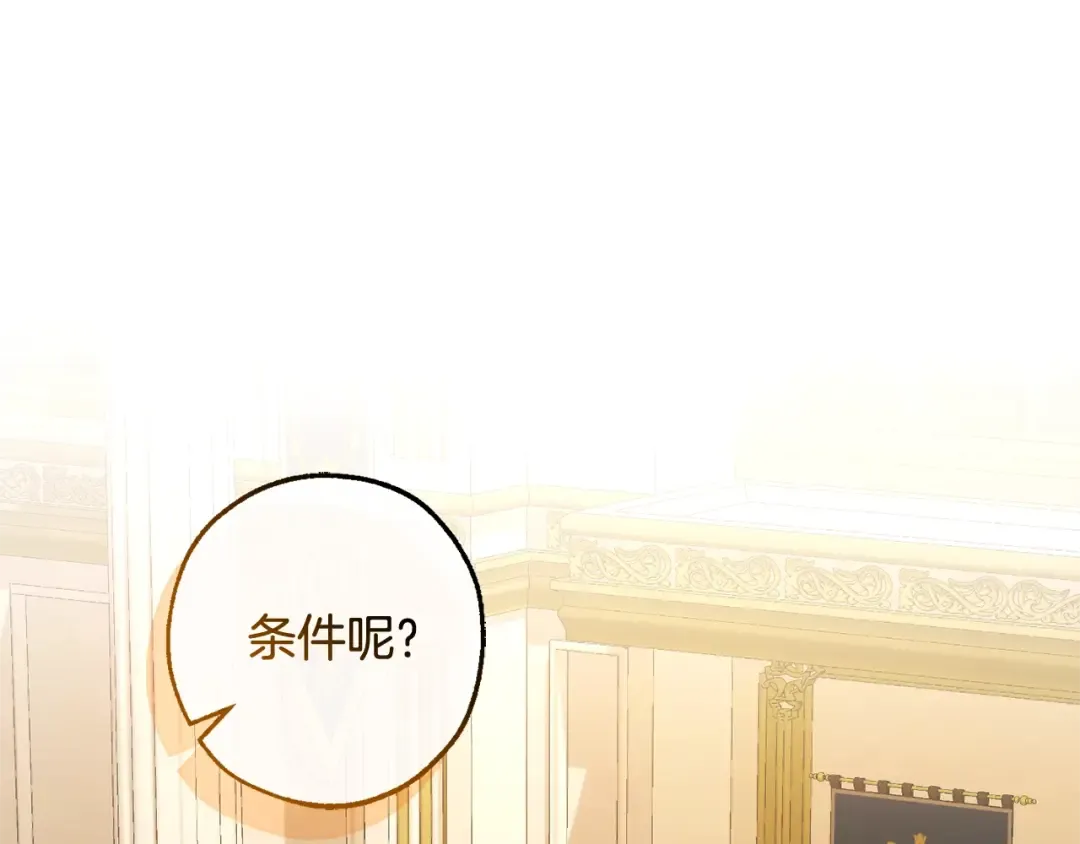 第114话 互相成全？ 第113页