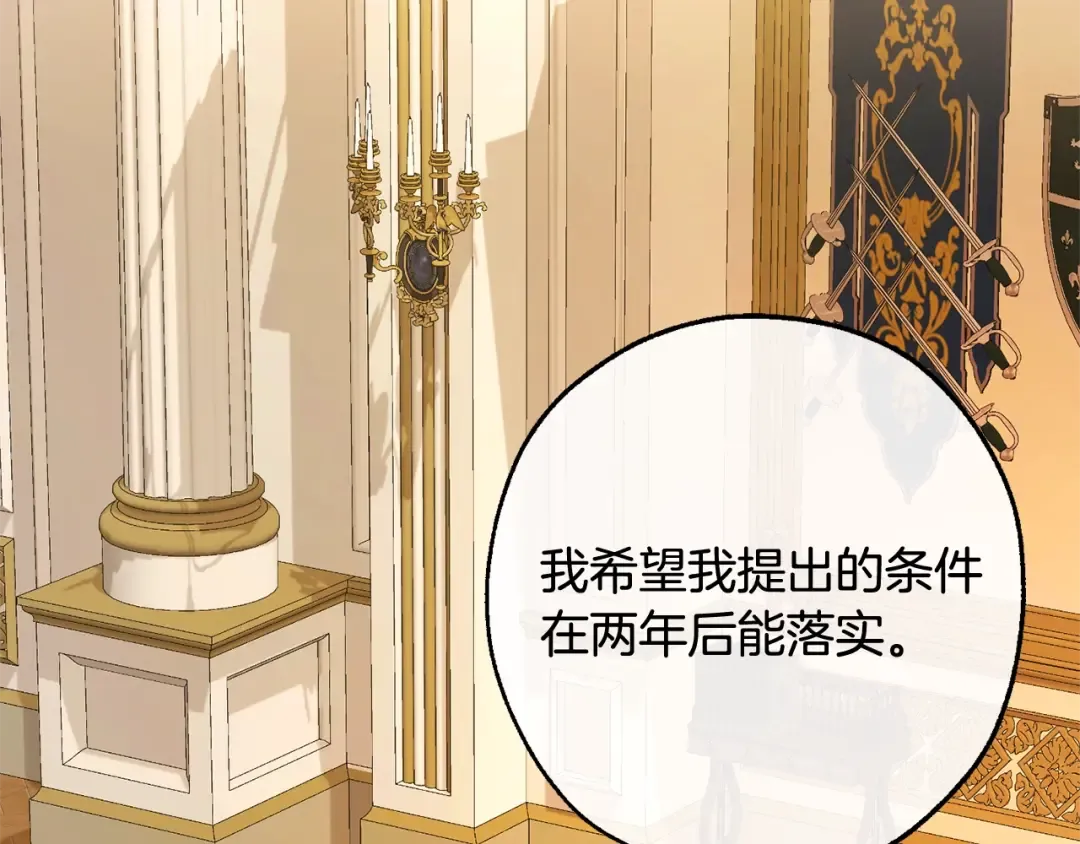 第114话 互相成全？ 第114页