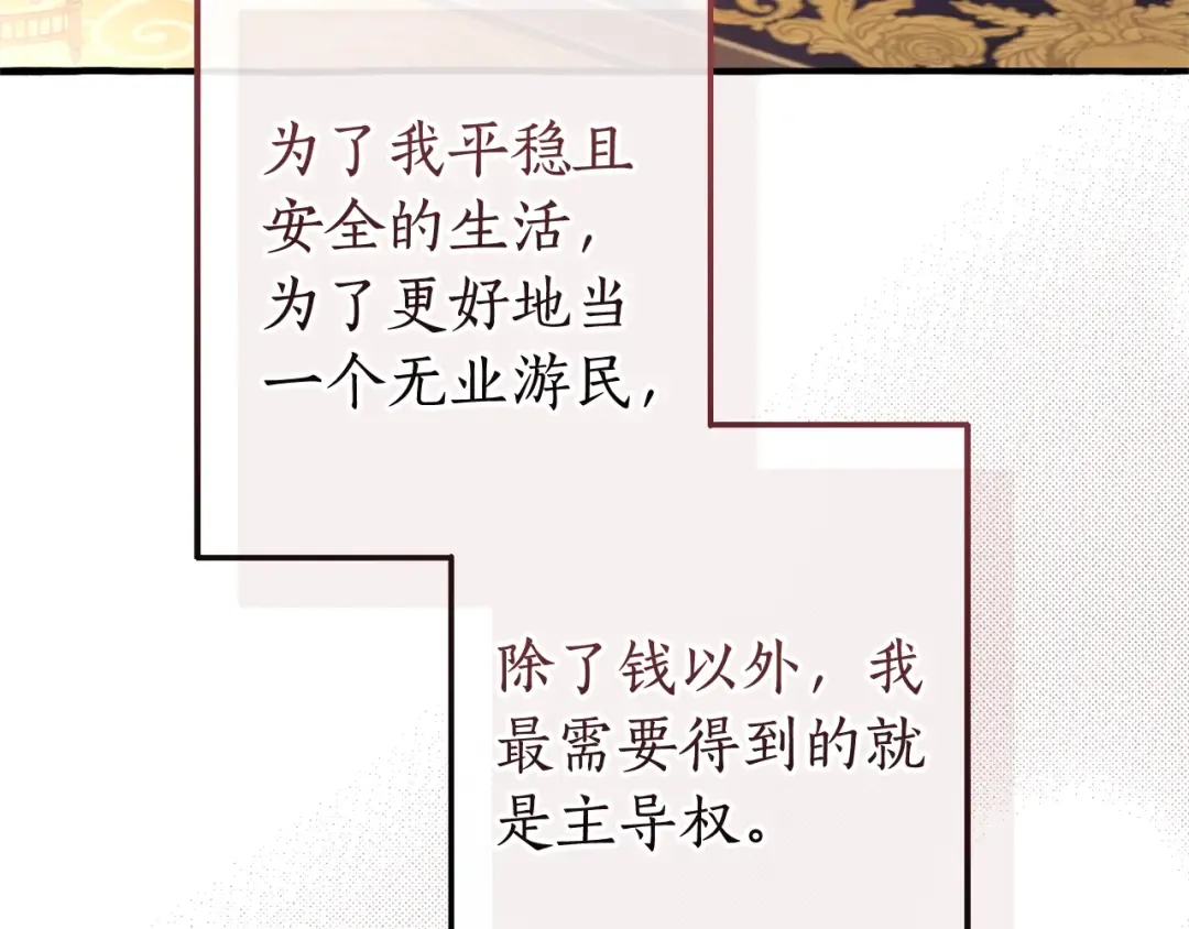 第114话 互相成全？ 第116页