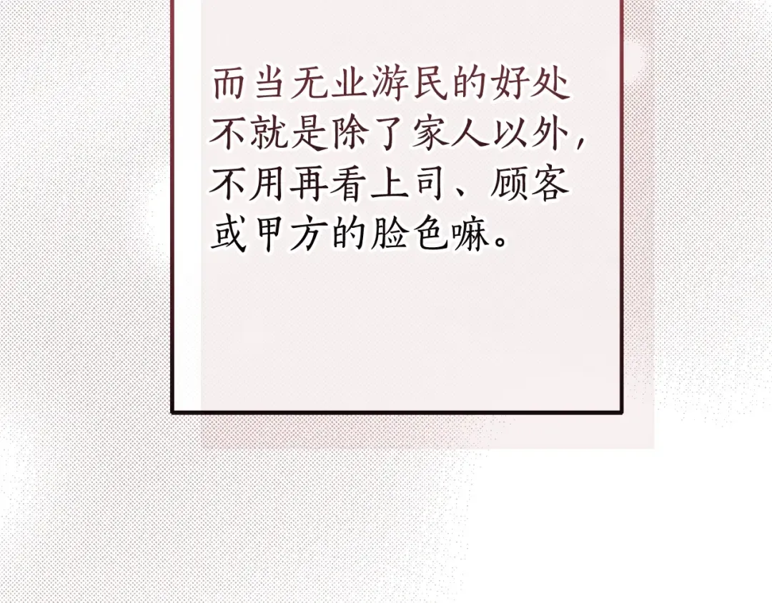 第114话 互相成全？ 第118页