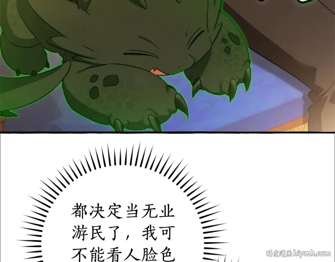 第114话 互相成全？ 第120页