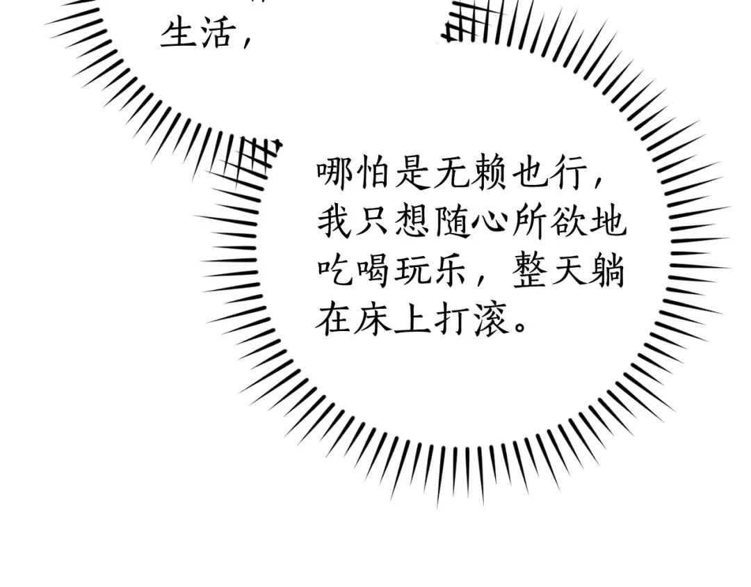 第114话 互相成全？ 第121页