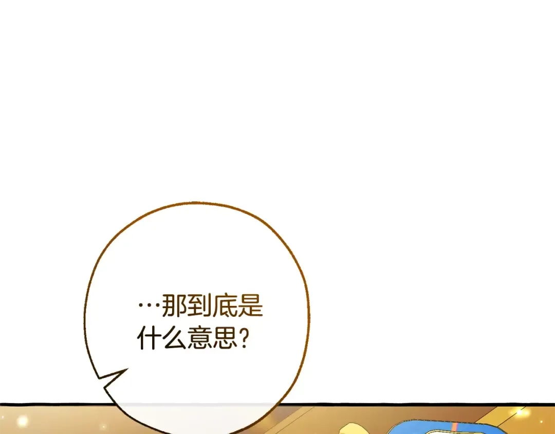 第114话 互相成全？ 第122页