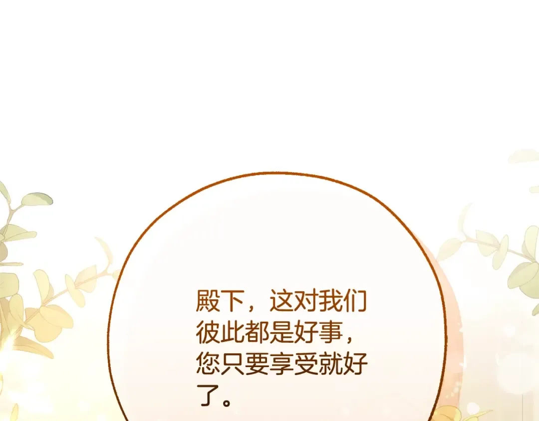 第114话 互相成全？ 第127页