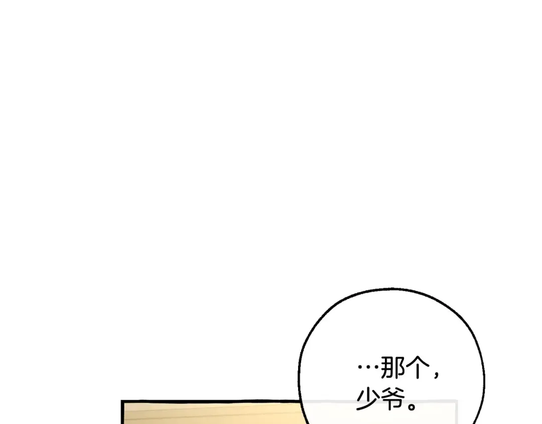 第114话 互相成全？ 第141页