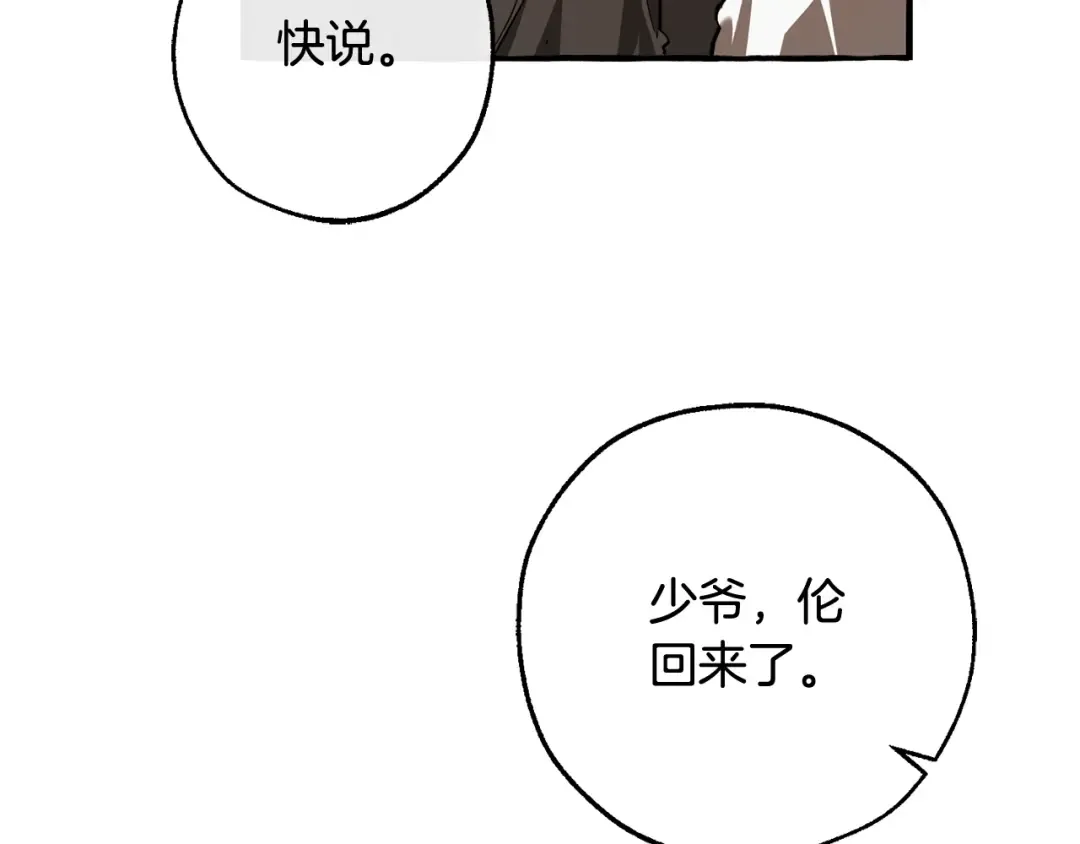 第114话 互相成全？ 第143页