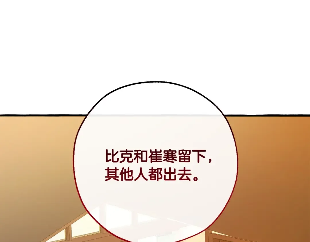 第114话 互相成全？ 第169页