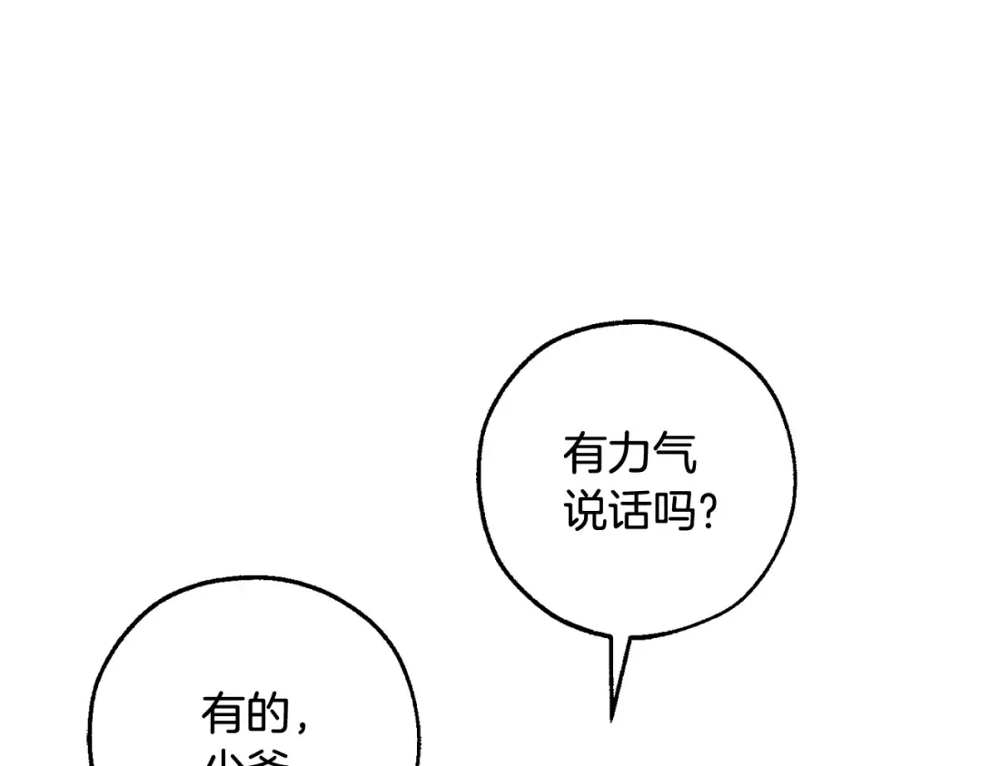 第114话 互相成全？ 第181页