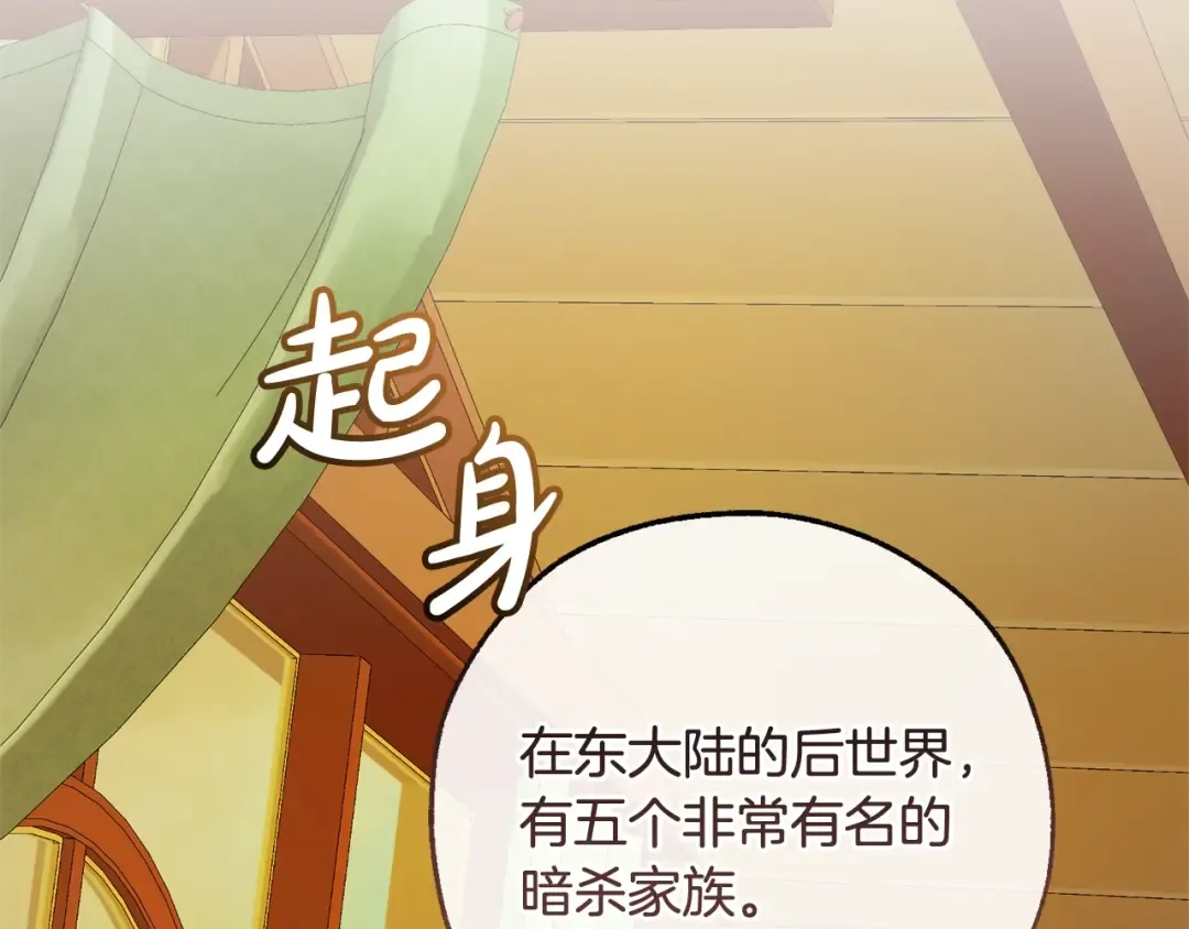 第115话 “暗”组织 第14页