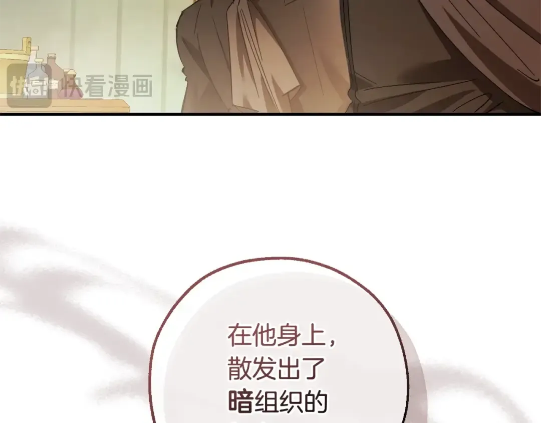 第115话 “暗”组织 第35页