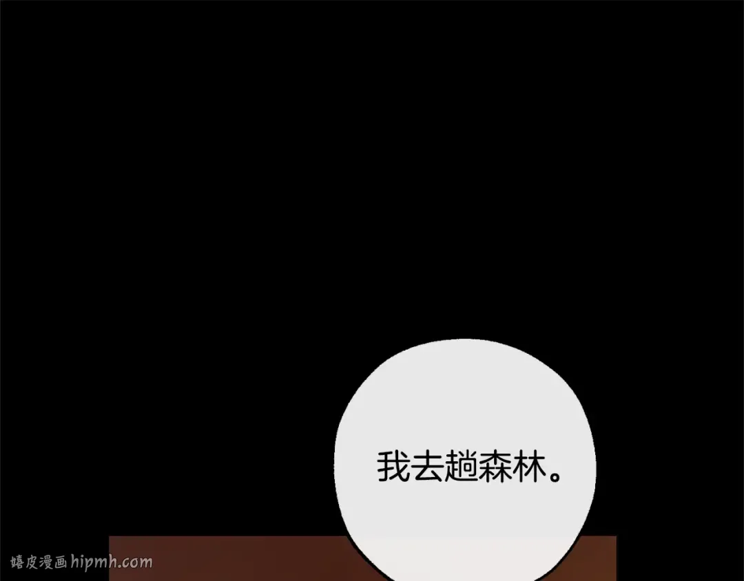 第115话 “暗”组织 第48页