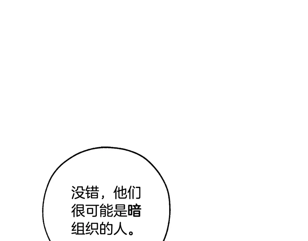 第115话 “暗”组织 第71页