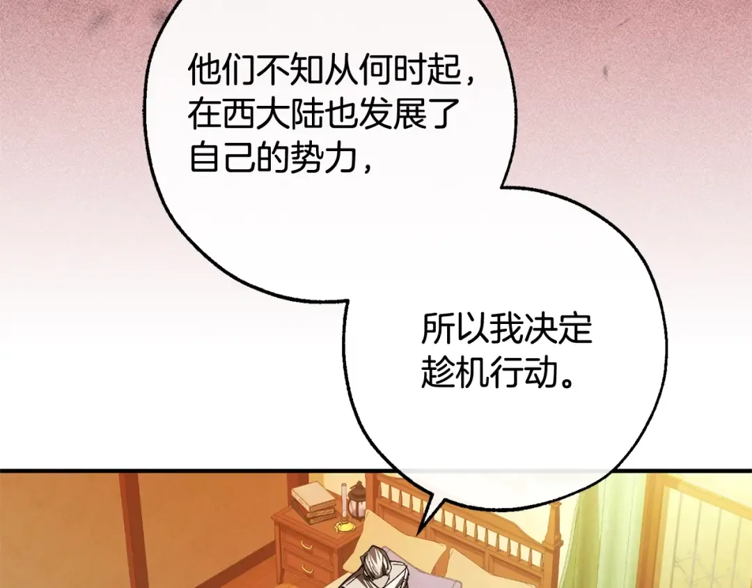 第115话 “暗”组织 第82页