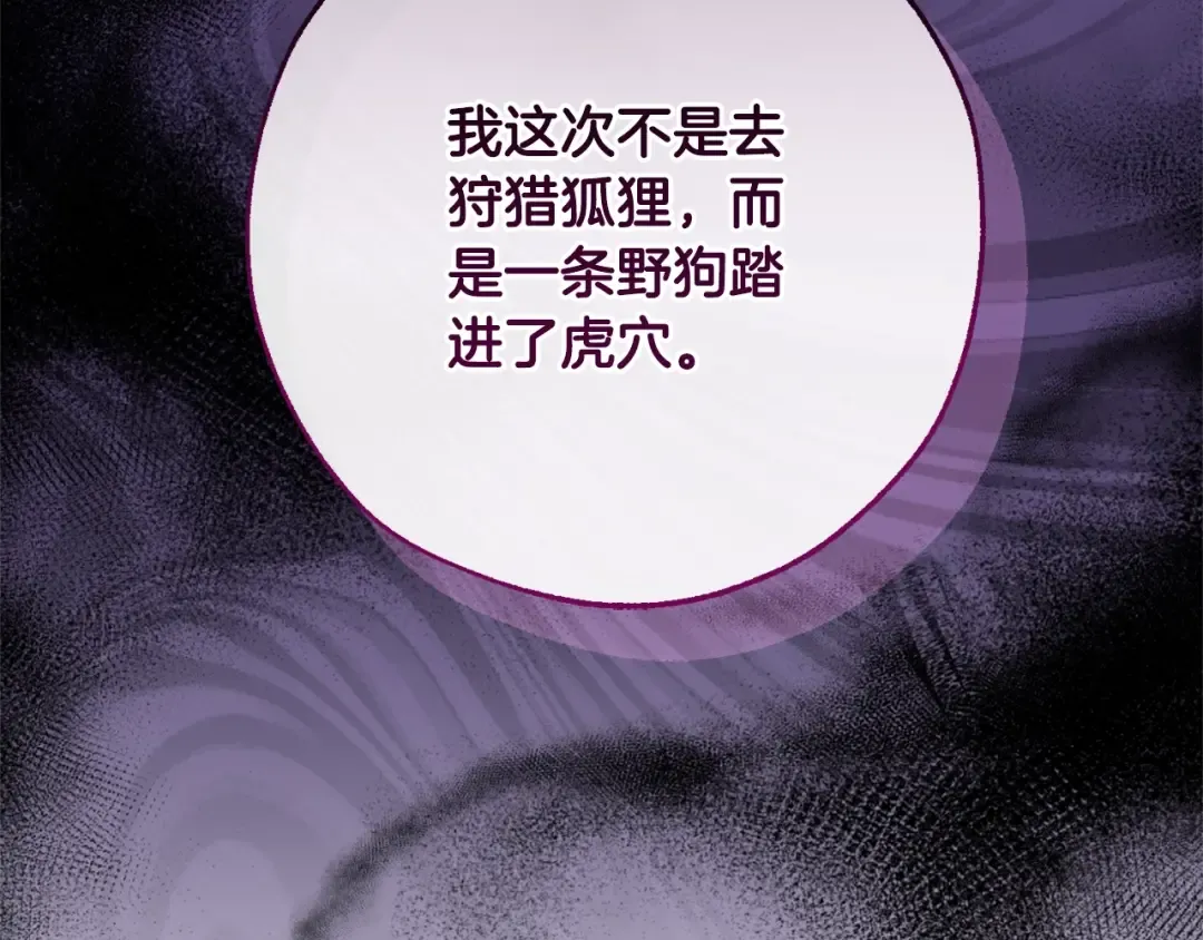 第115话 “暗”组织 第86页