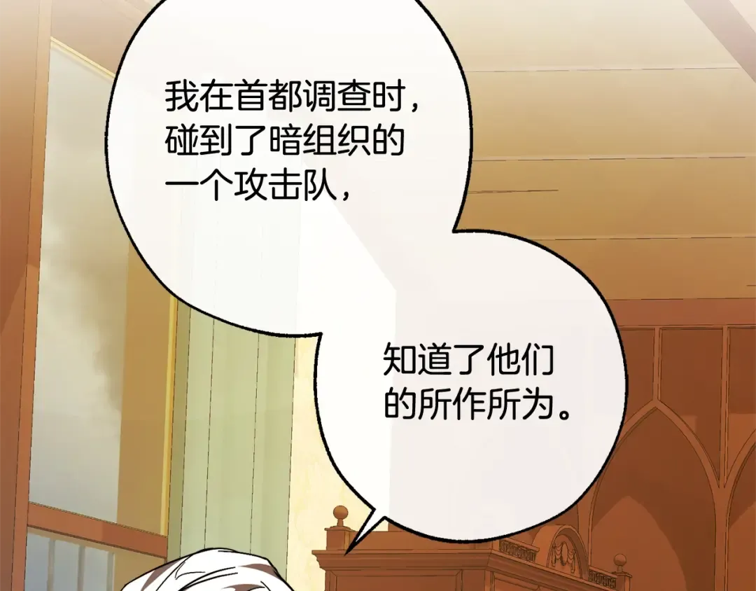 第115话 “暗”组织 第91页